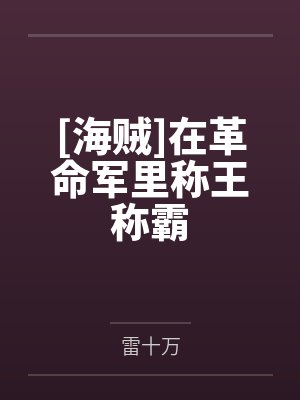在革命的盛宴上免费观看