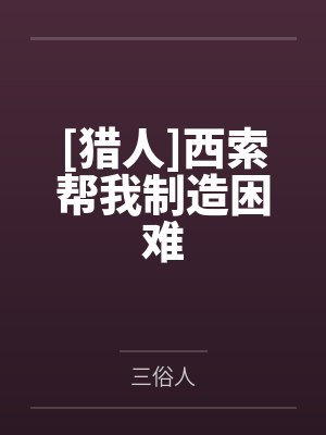 嗯西索 嗯西索