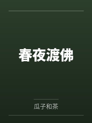 苏宝珠李蕴玉 苏宝珠李蕴玉