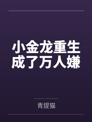 池风雪简嘉容