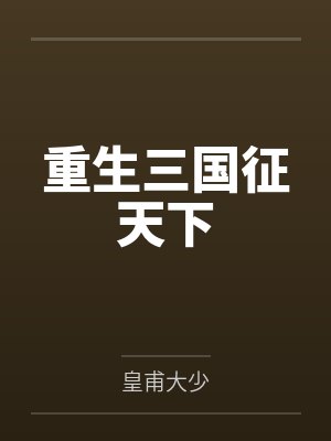 李忠曹操 李忠曹操