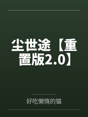 顾砚舟玉儿 顾砚舟玉儿