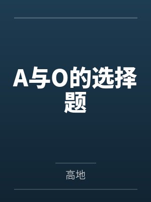 a和an的填空题 a和an的填空题