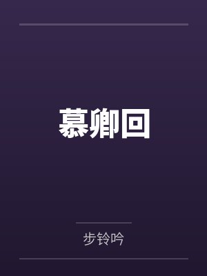 贞元公主沈南风是谁